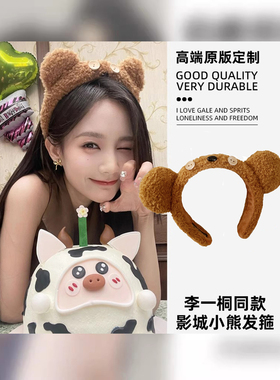 李一桐tim黄色小熊发箍环球影城同款卡通可爱女毛绒洗脸头箍发饰