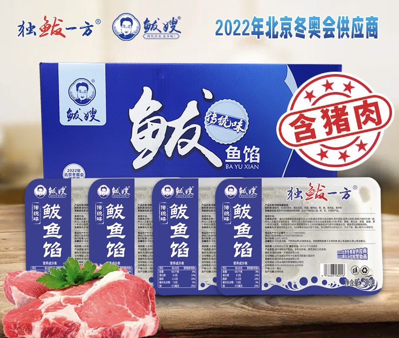 鲅鱼馅独鲅一方胶东特产传统味含猪肉500g/盒 厂家直销顺丰包邮