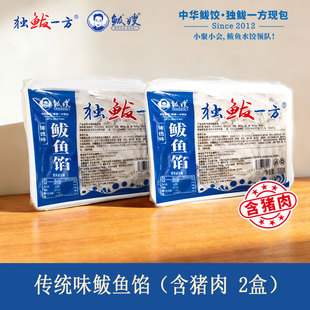 鲅鱼馅独鲅一方胶东特产传统味含猪肉500g/盒 厂家直销顺丰包邮