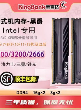 [优选爆款]金百达ddr4内存条黑爵3600 16g×2银爵3200/2666hz