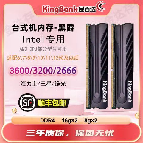[暑期大促]金百达ddr4内存条3600
