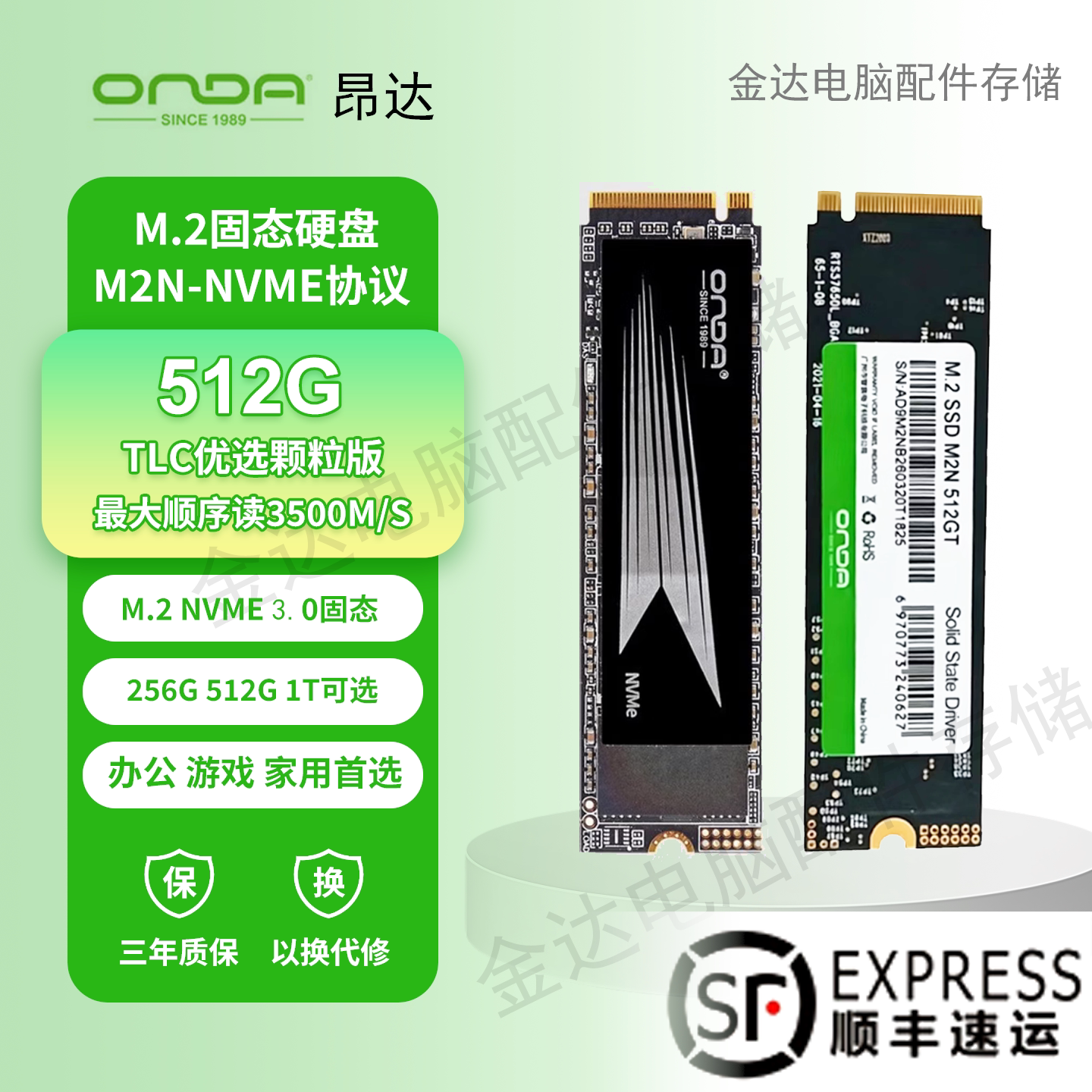 昂达M.2固态硬盘512G256G1000G1T台式机NVME笔记本3.0固态