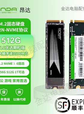 昂达M.2固态硬盘512G256G1000G