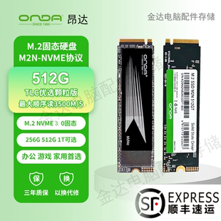 昂达M.2固态硬盘512G256G1000G1T台式机NVME笔记本3.0固态