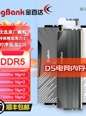 [顺丰发]金百达ddr5内存条星刃6000C28黑刃6800白刃6000银爵6000