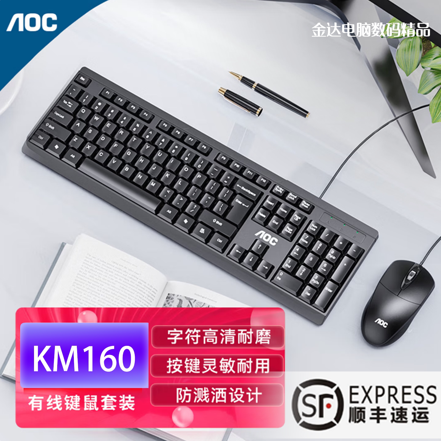 AOC KM160键盘鼠标套装倾城之恋266新贵K109长城T9猎鲨豹N1000