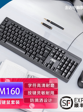 AOC KM160键盘鼠标套装倾城之恋266新贵K109长城T9猎鲨豹N1000