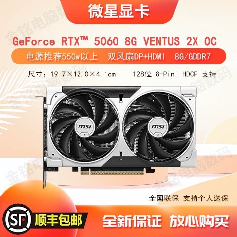 微星显卡RTX5060万图师
