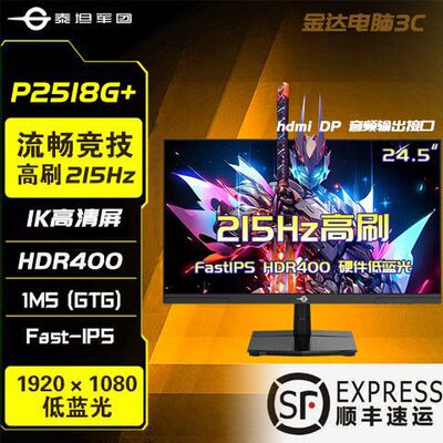 泰坦军团24寸显示器P2418C/P2518G+/P2510H/27寸P2718R2+/1k215hz