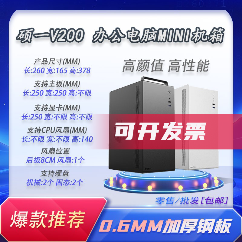 硕一v200mini迷你小机箱黑色手提