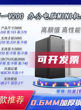 硕一v200迷你小机箱U620V920侧透