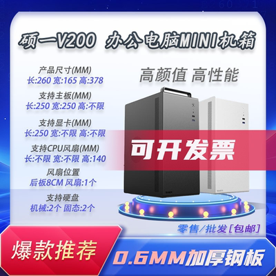 硕一v200mini迷你小机箱黑色手提
