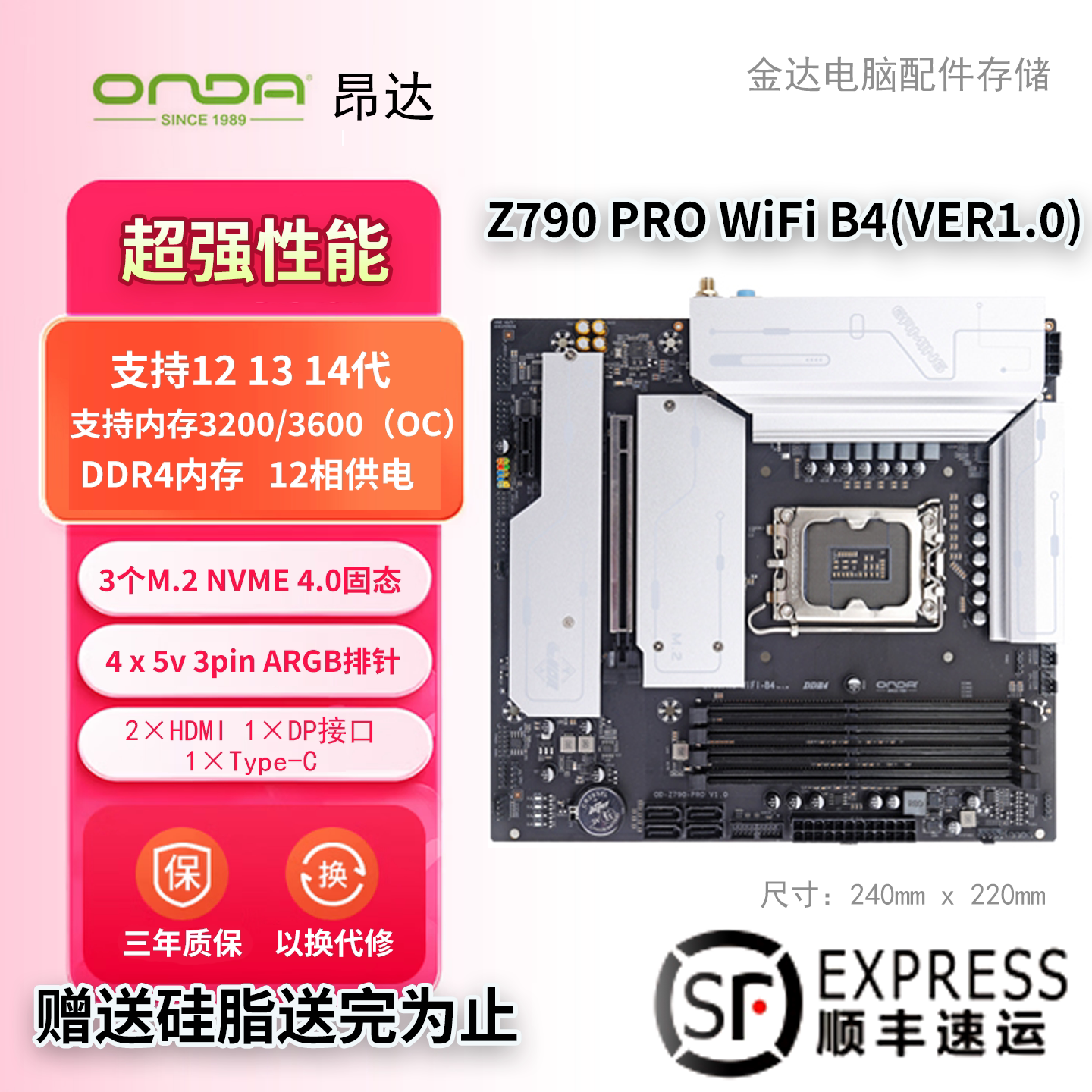 昂达Z790Pro主板WifiB4图片