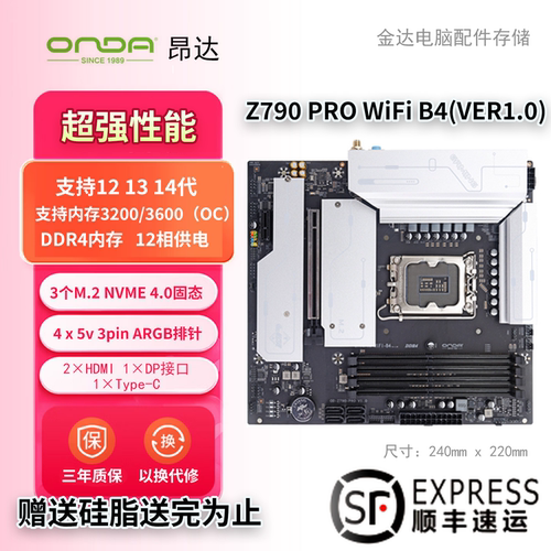 昂达Z790Pro主板WifiB4