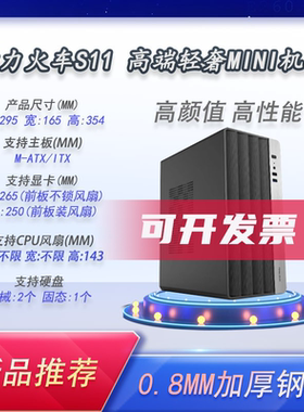 动力火车s11小机箱智界v1卓越F1