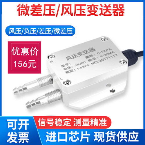 风压变送器微压高精度气体锅炉通风炉膛负压4-20mA风差压传感器