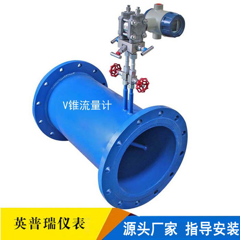一体化V型锥流量计传感器烟气沼气高炉煤气差压节流装置蒸汽空气