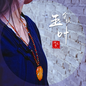 大业有成俏色天然玉髓叶子吊坠项坠挂坠颈项链毛衣链女款生日礼物