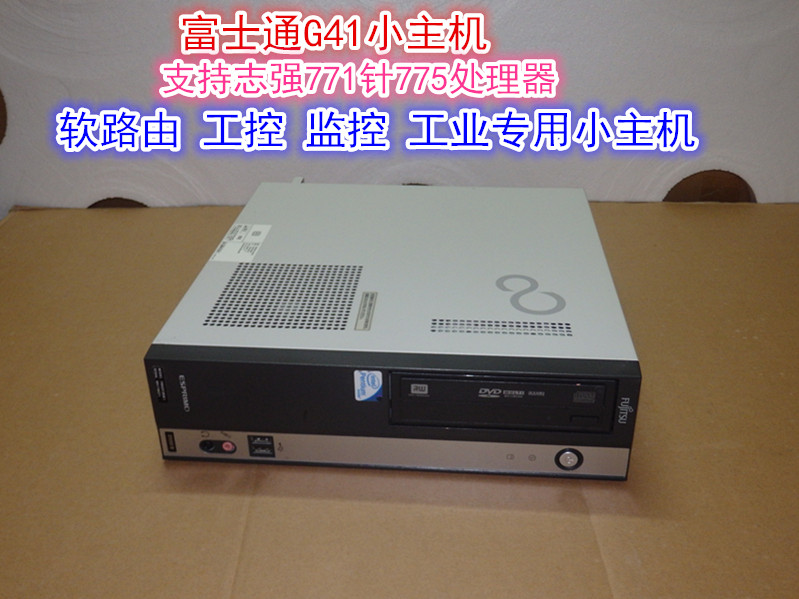 台式电脑富士通主机稳定静音耐用