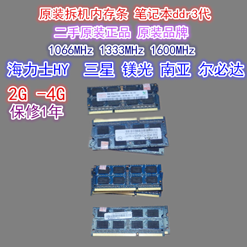 原装拆机内存条笔记本ddr3代4G 三星 HY 尔必达 英飞凌 南亚 包邮 电脑硬件/显示器/电脑周边 内存 原图主图