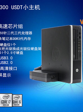 惠普HP 8300电脑迷你客厅家用PC游戏小机箱准系统酷睿i3i5i7整机