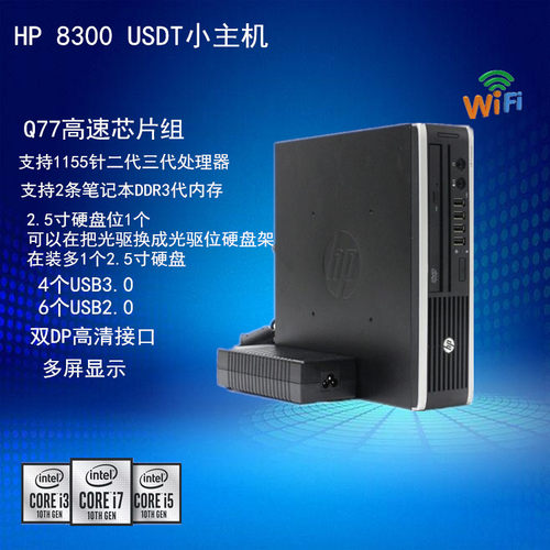 小机箱稳定静音惠普酷睿高清电脑