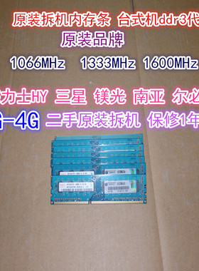 原装拆机内存条台式机ddr3代4G三星 HY 尔必达 英飞凌 南亚 包邮