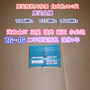 三星 包邮 南亚 机ddr3代2G 英飞凌 尔必达 拆机内存条台式 原装