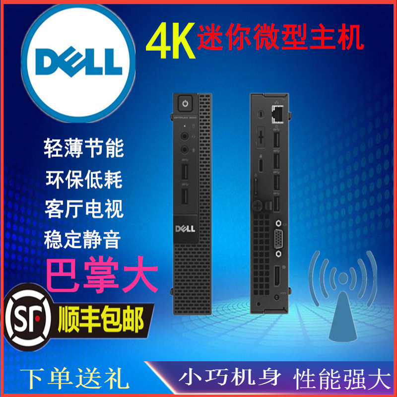 戴尔巴掌大电脑3040M 3020M 9020M微型小主机迷你4K客厅办公整机