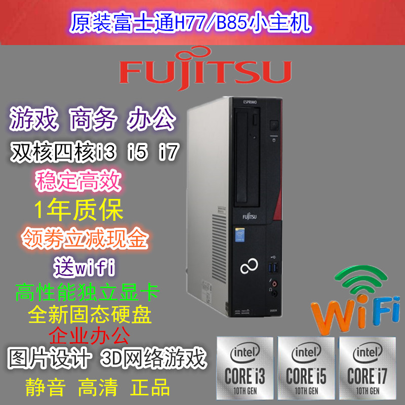 至强富士通游戏台式电脑高性能