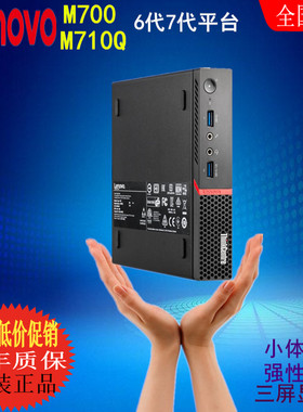 台式高性能联想微型4K电脑整机