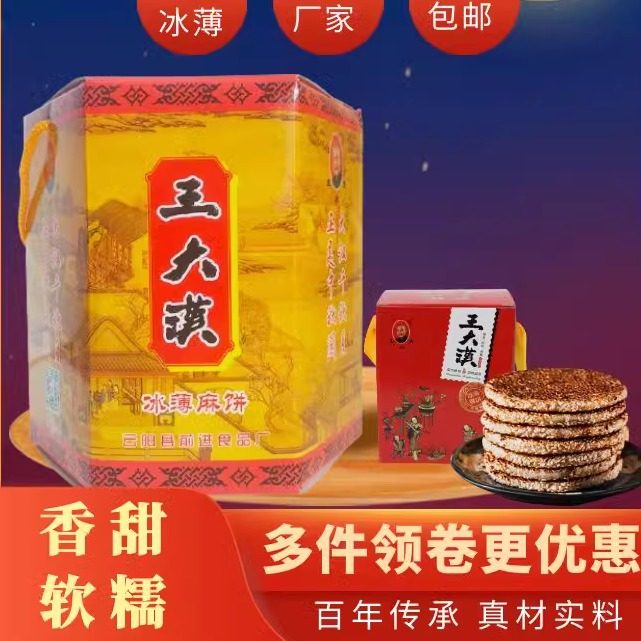 2026年新货冰薄月饼王大汉重庆云阳特产传统老式麻饼中秋六角礼盒