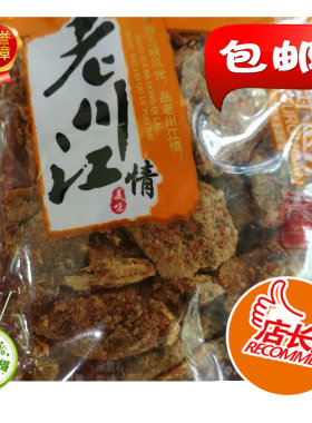 新疆包邮重庆特产老川江情牛肉干香辣/五香小袋装卤味食品500克