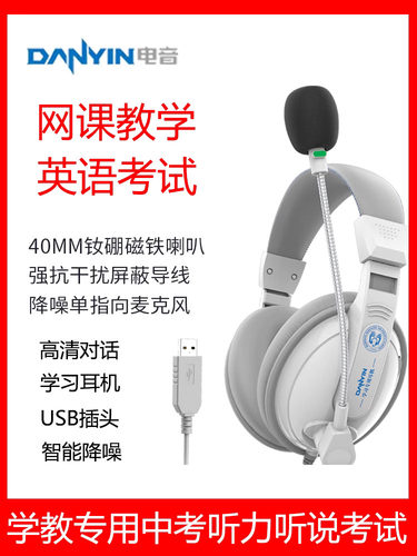 台式电脑学校英语听力听说考试人机对话口语录音USB耳机带麦克风