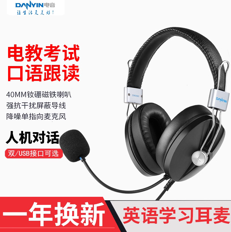 英语听说考试专用头戴式无源3.5/USB接口耳机 带麦克风无音量调节