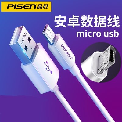 品胜2A安卓数据线microUSB手机通用充电器线适用小米oppo华为vivo