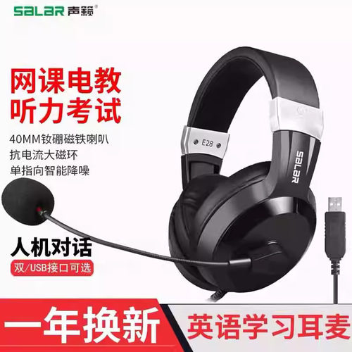 人机对话录音网课英语听说考试专用电脑平板手机USB+TYPE-C耳机麦