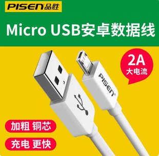 USB加长智能手机通用充电线OPPO 品胜安卓数据线手机充电线 Micro