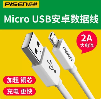 品胜安卓数据线手机充电线 Micro USB加长智能手机通用充电线OPPO