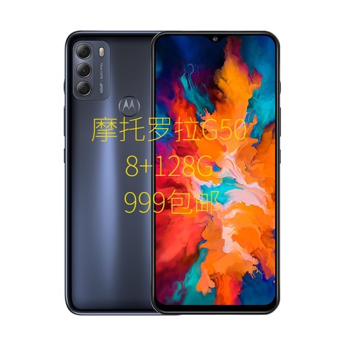摩托罗拉G50大内存5G多开手机