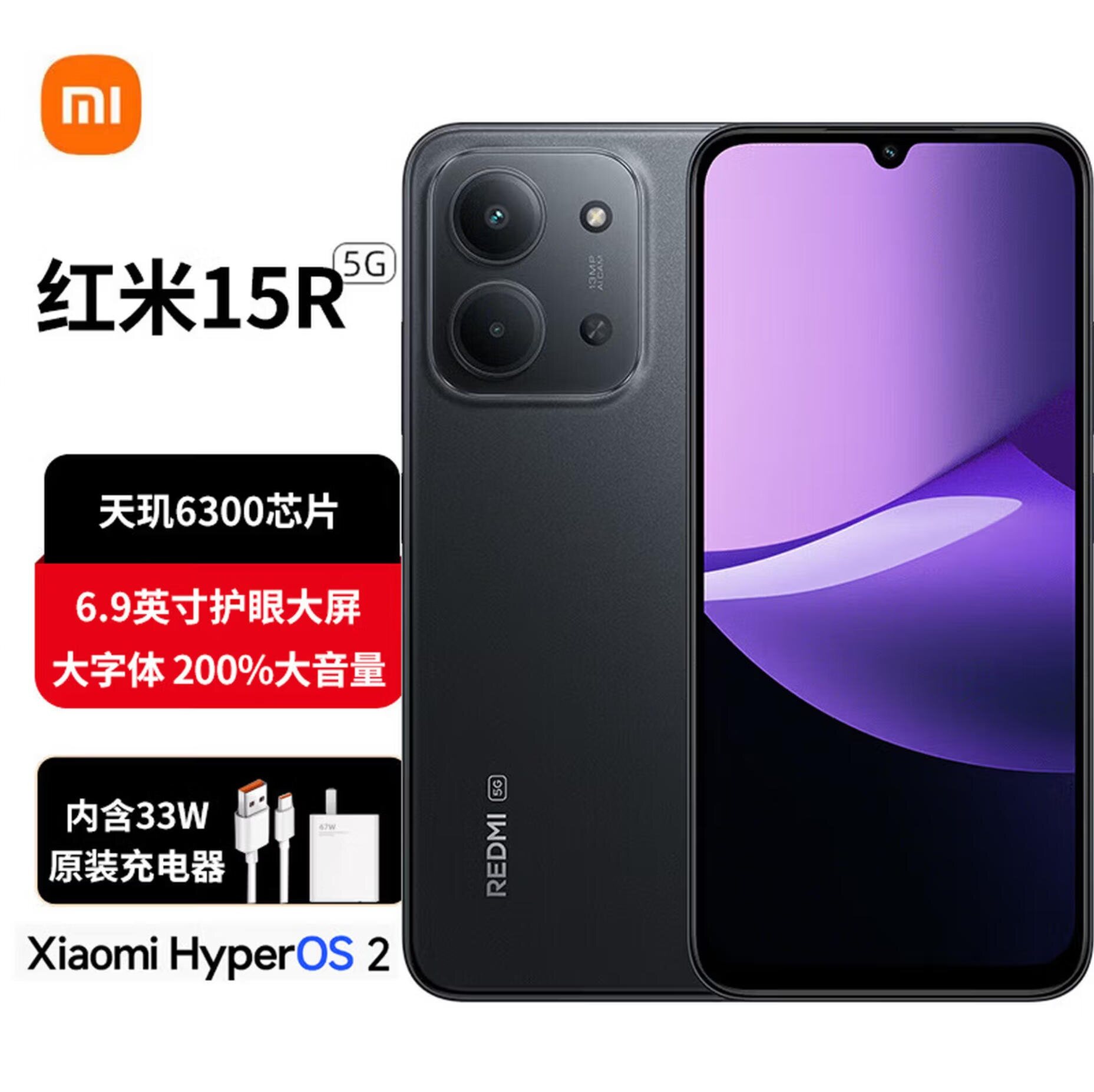 小米红米15R MIUI/小米Redmi15r 天玑6300快充