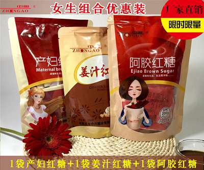 中奥红糖姜汁3袋包邮