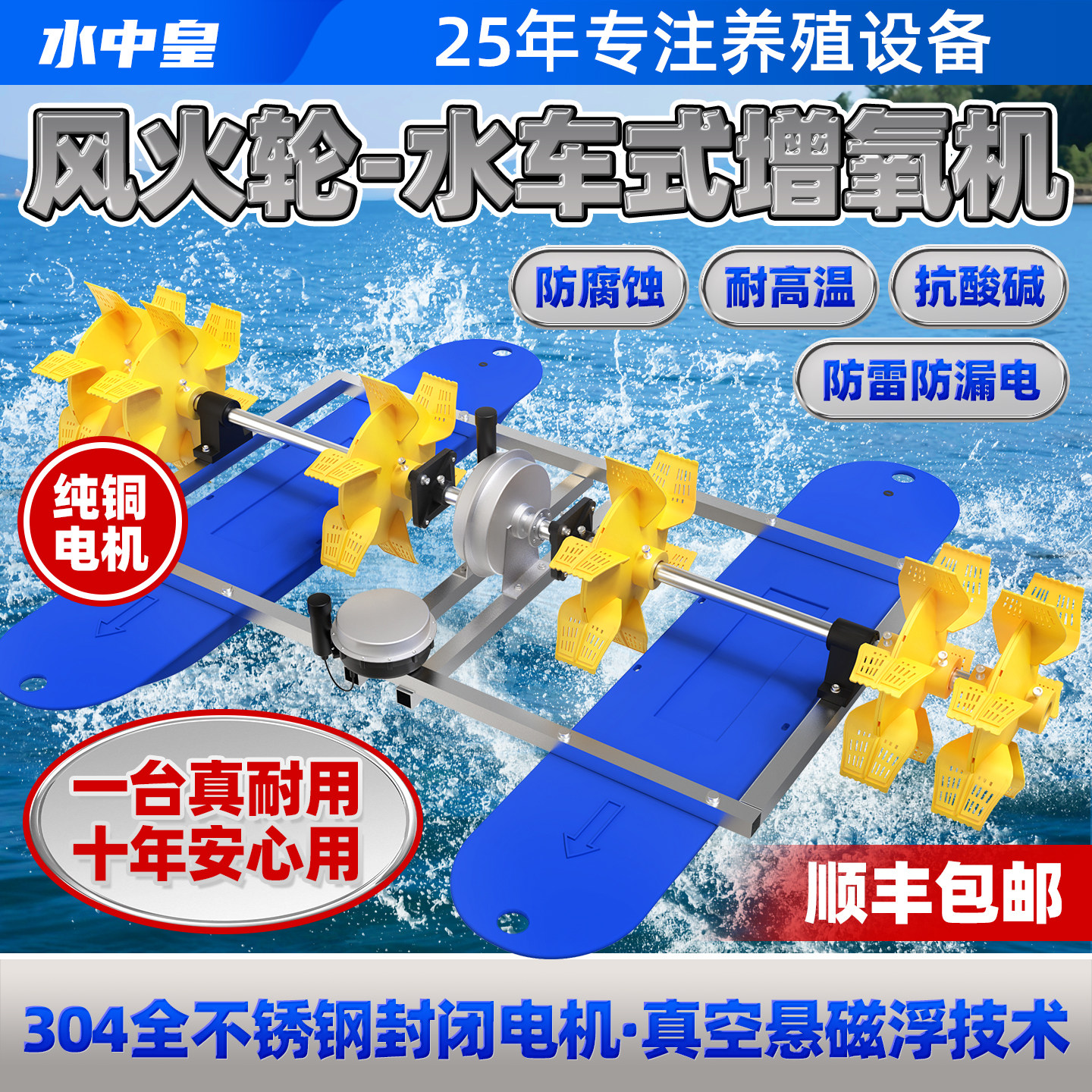 水中皇 304不锈钢水车式鱼塘增氧机大功率永磁变频虾蟹养殖打氧泵