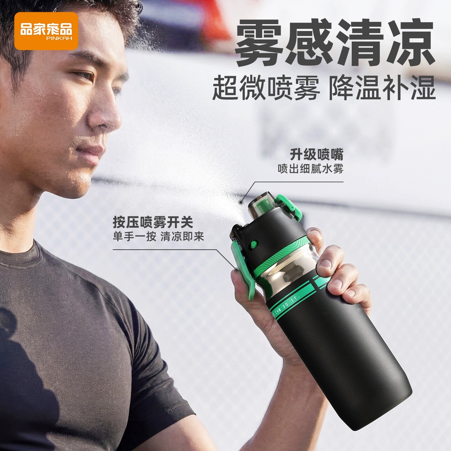 品家家品喷雾水杯不锈钢保温杯