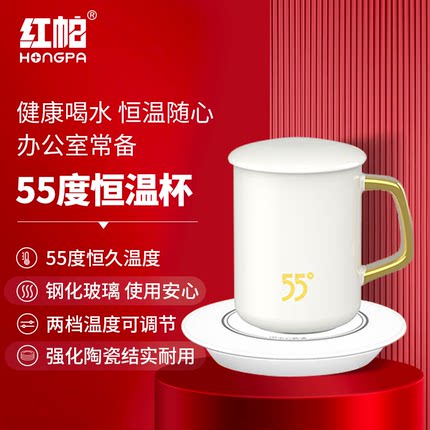 红帕55度智能恒温杯带杯勺底座暖暖杯加热杯垫水杯养生强化陶瓷杯