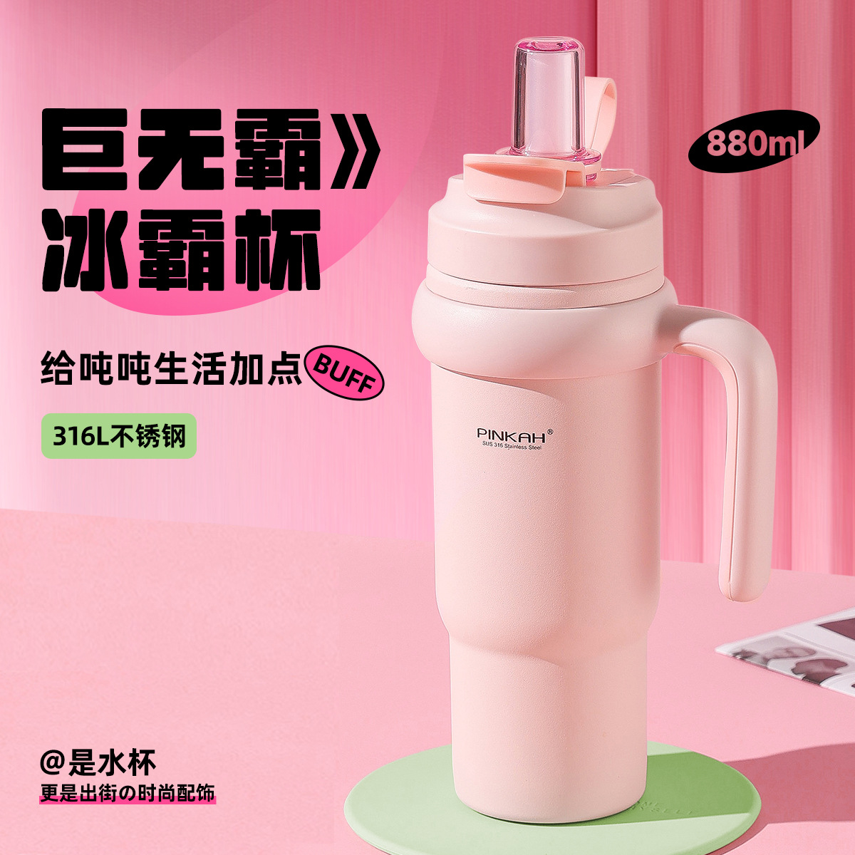 PINKAH巨无霸冰霸杯不锈钢保温杯