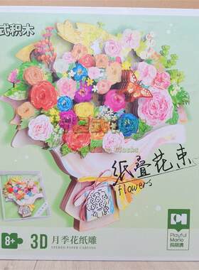 立体心澳仿真花束玛丽折叠便宜少女拼图爆款礼物奖励3d立体组装