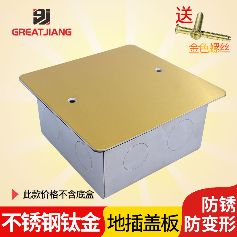 镀铜钛金暗盒装饰遮挡盲板地插座