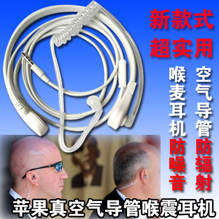 空气导管手机耳机 iphone4S手机接口 可通话 保镖同款 真空螺旋