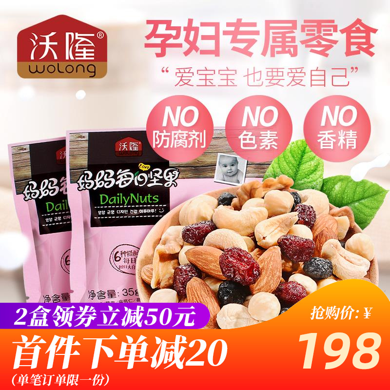 沃隆1050g妈妈每日坚果混合坚果孕妇零食营养大礼包孕期零食礼盒